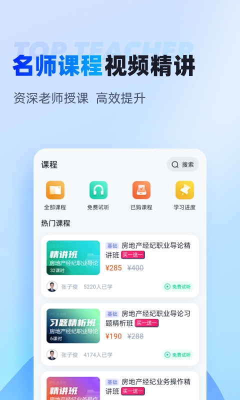 房地产经纪人考试聚题库v1.6.8截图1