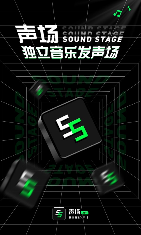 声场v1.2.1截图5