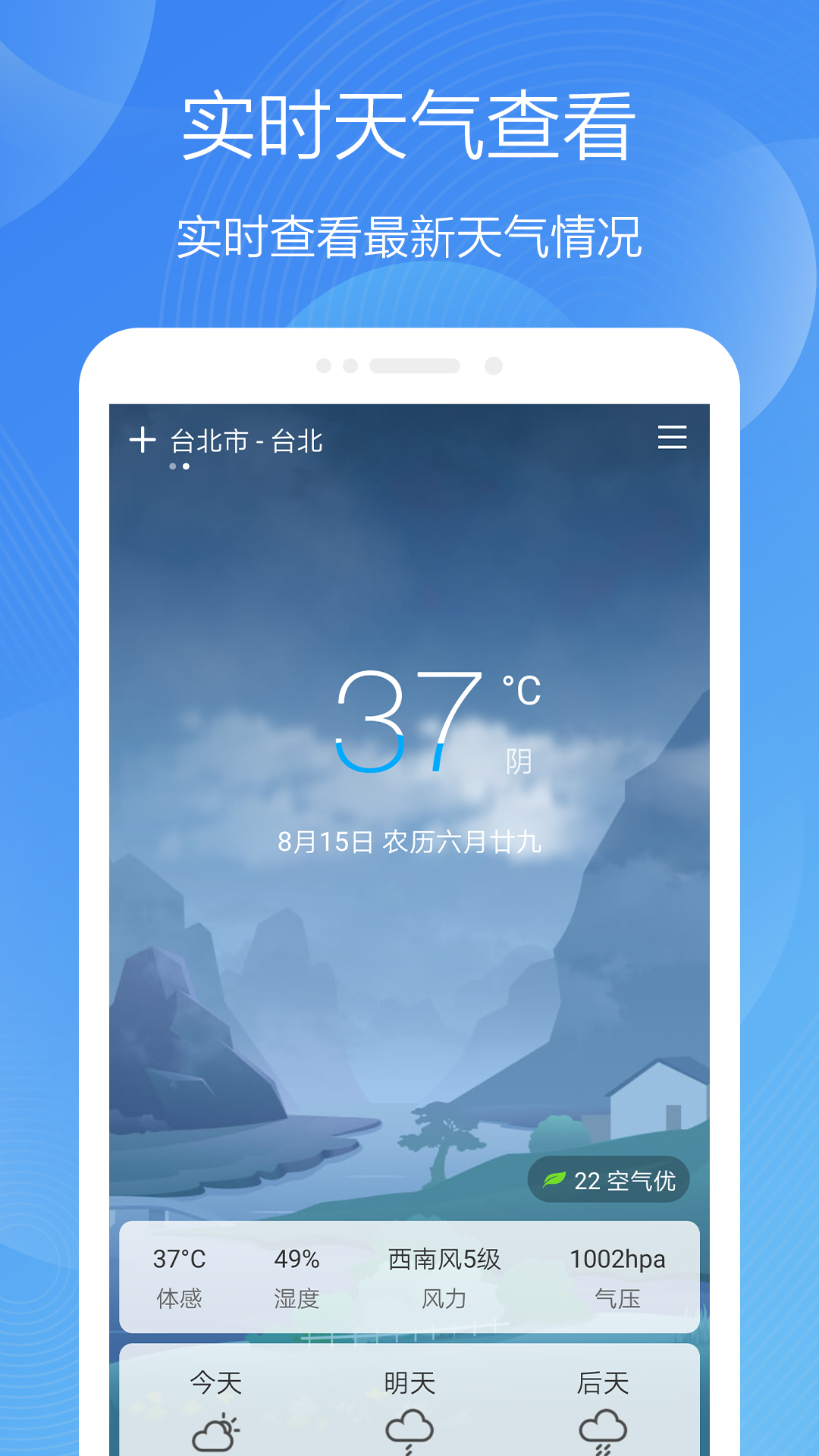 极简天气v3.0814.1截图3