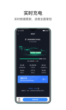 潤寶快充截圖