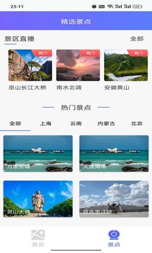 食指地球地圖截圖