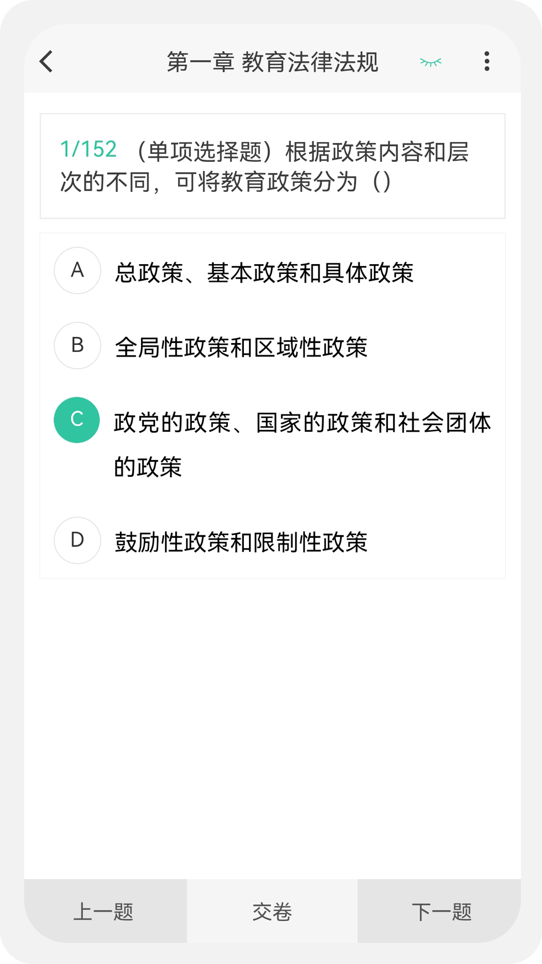 教师资格原题库v1.0.5截图1