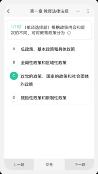 教師資格原題庫截圖