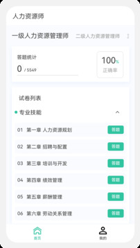 人力資源師100題庫(kù)截圖