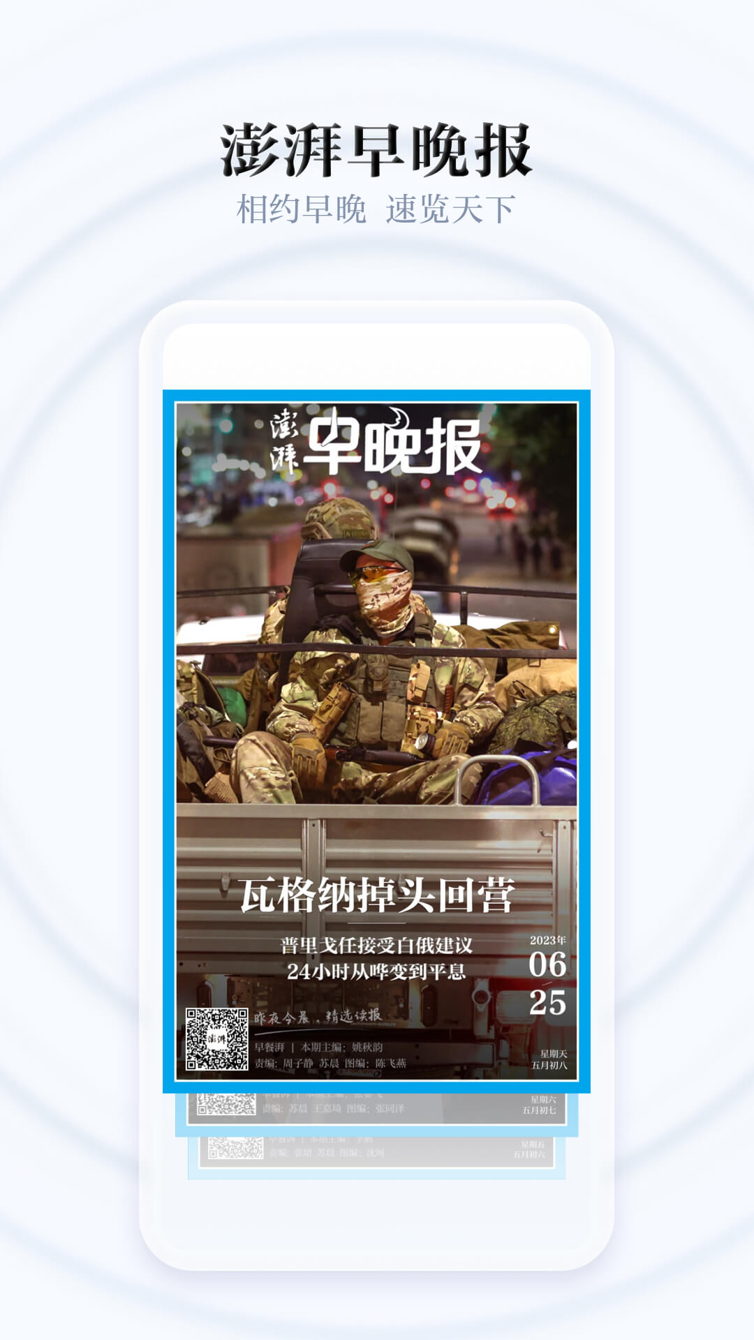 澎湃新闻v9.7.7截图1