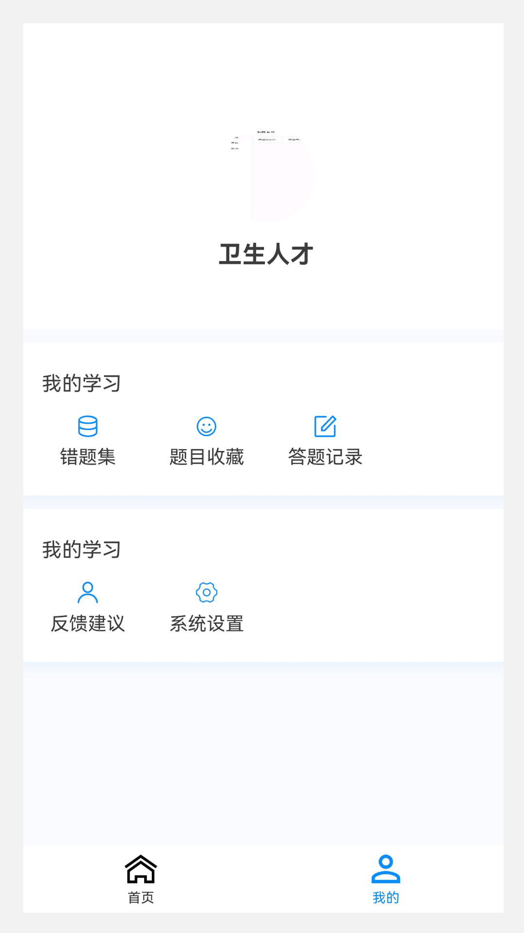 卫生人才评价原题库v1.0.5截图1