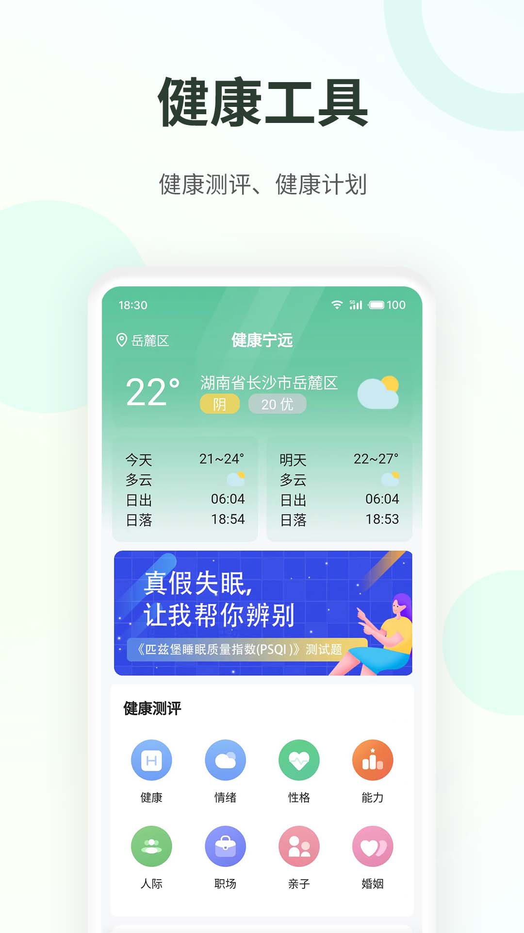 健康宁远v1.0.1截图2