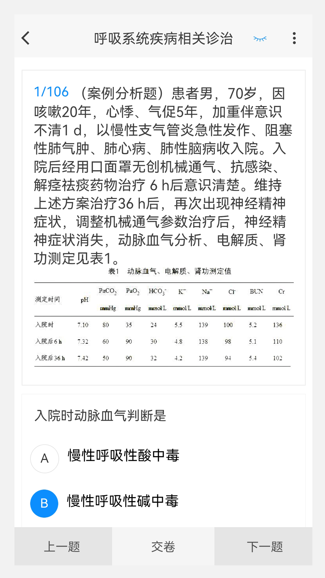 临床医学新题库v1.0.0截图2