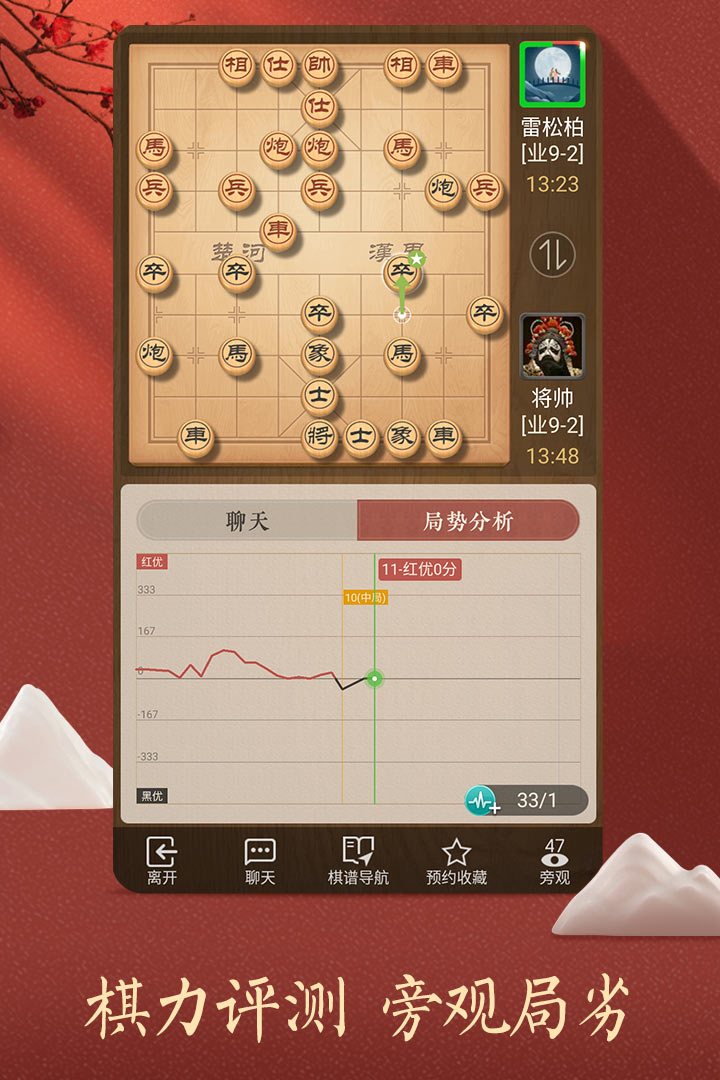 天天象棋截圖預覽