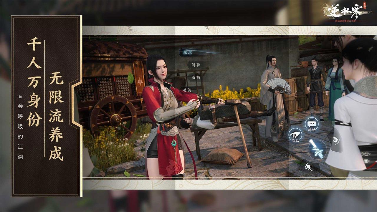 逆水寒截圖預覽