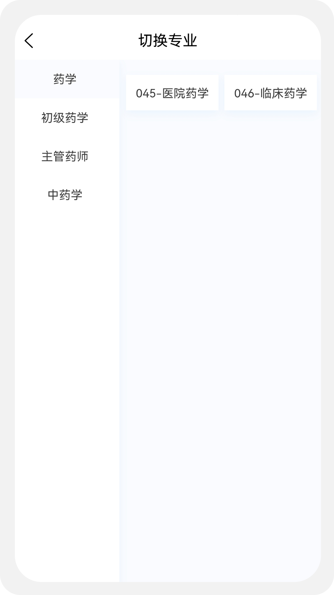 药学新题库v1.0.5截图1