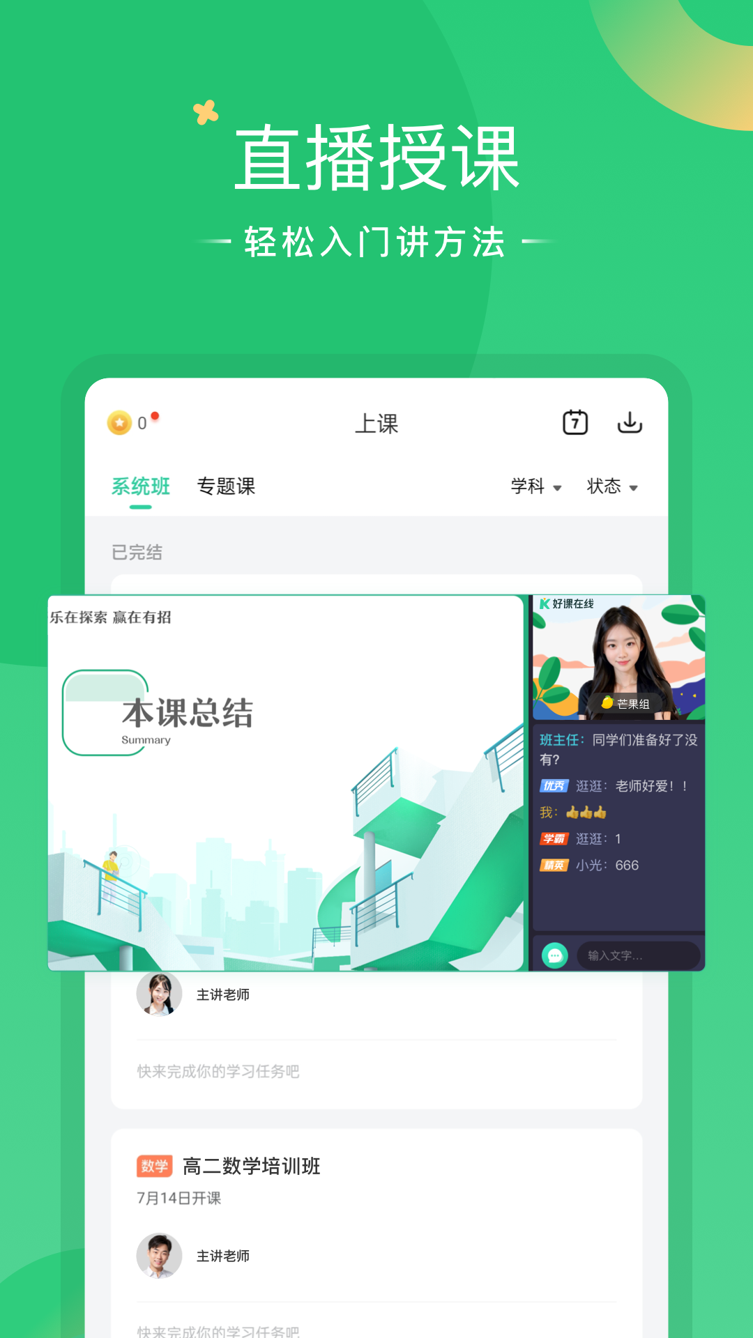 好课在线v3.7.0截图2