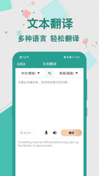 實時翻譯大師截圖