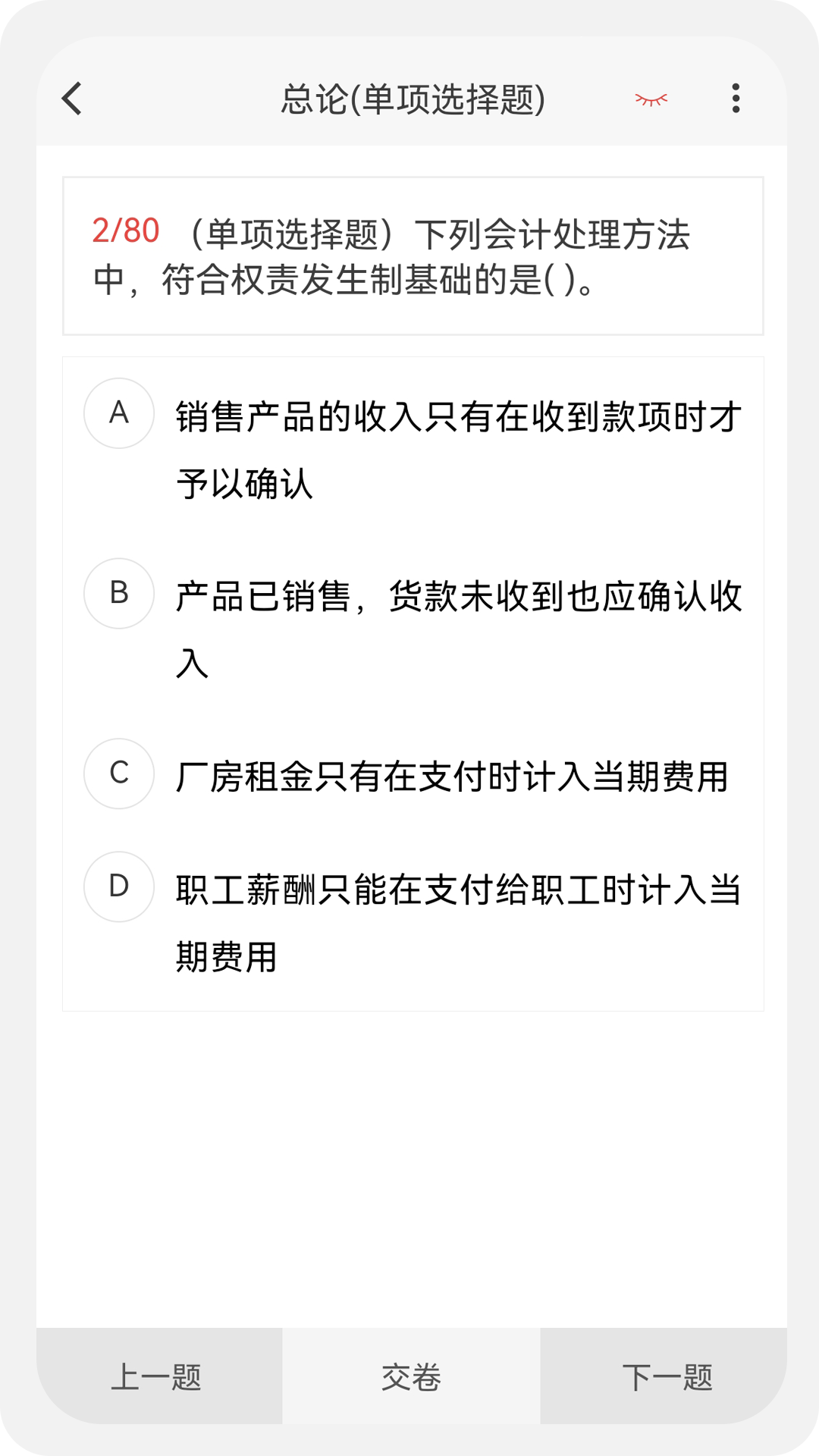 中级会计100题库v1.0.6截图1