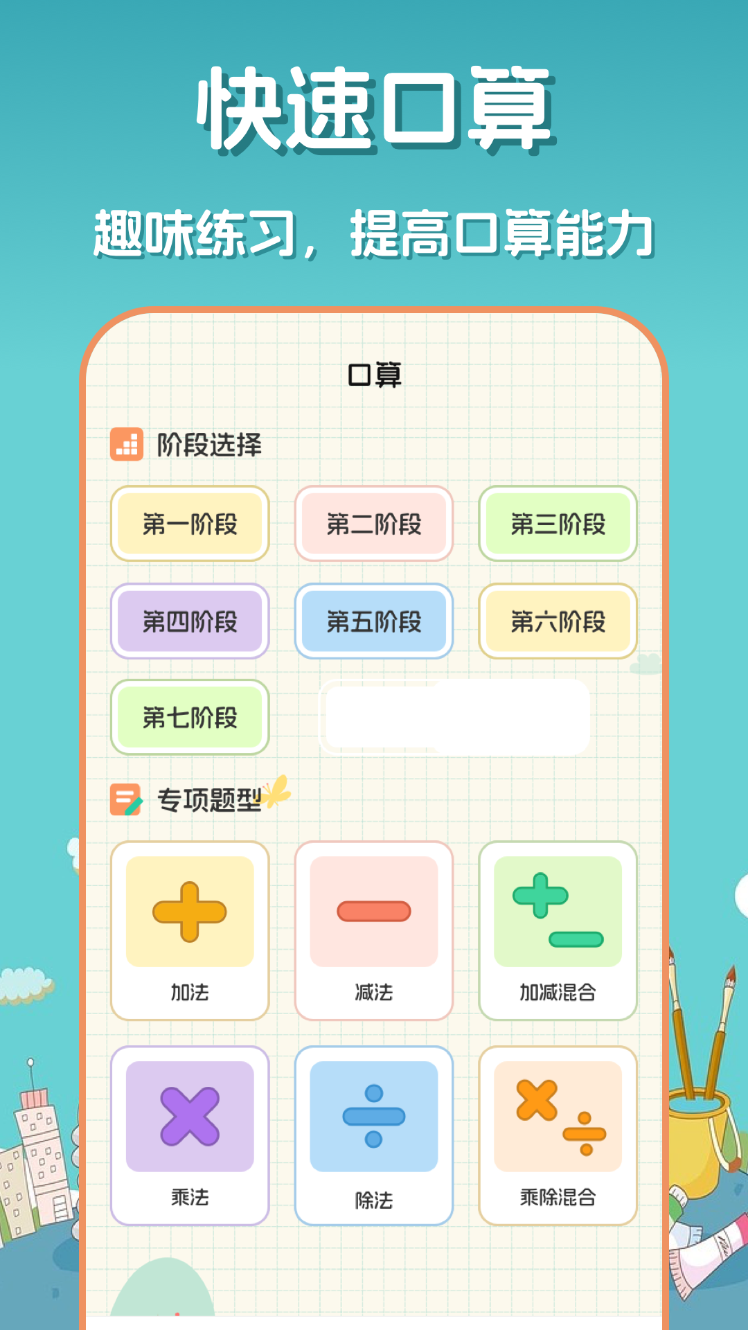 口算达人v1.0.2截图4