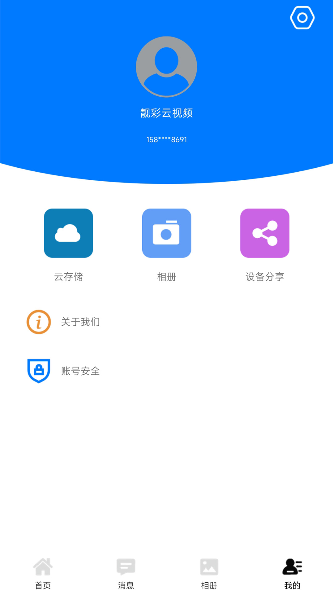 靓彩云视频v5.6.4截图2