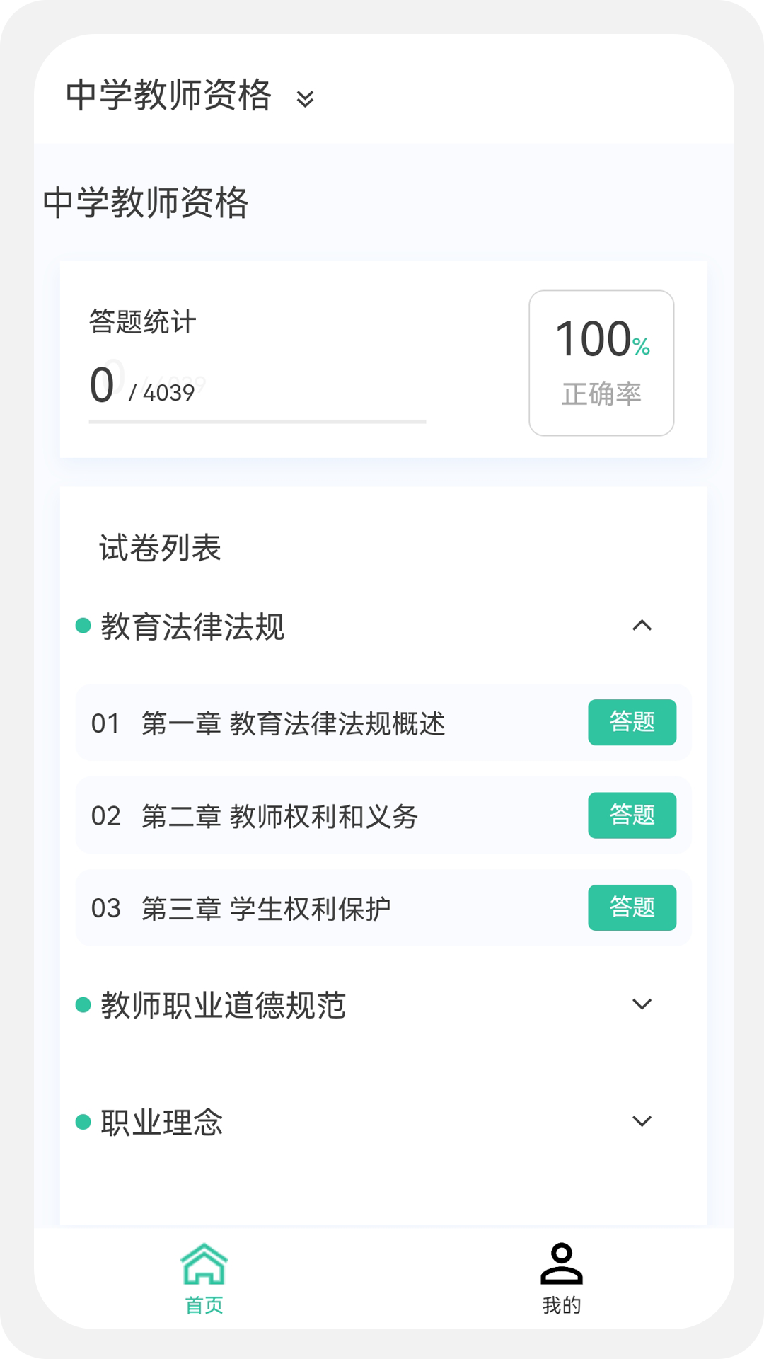 教师资格原题库v1.0.5截图2