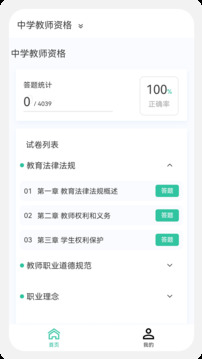 教師資格原題庫截圖