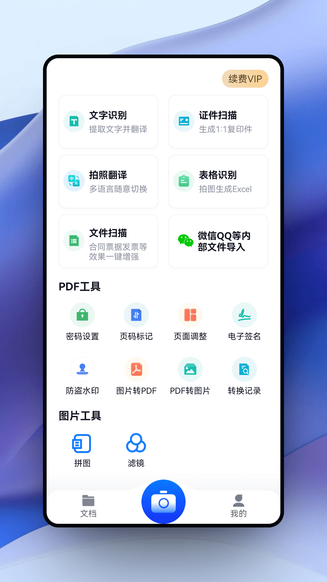 超强证件扫描v1.2.2截图5