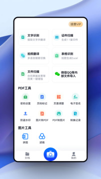超強證件掃描截圖