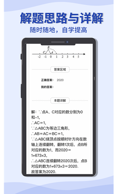 初中数学宝典v2.1.4截图2