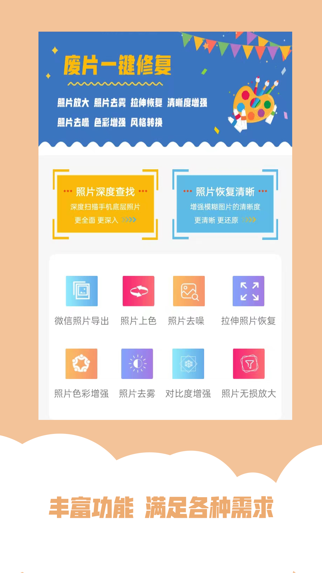 AI照片修复助手v1.0.0截图3