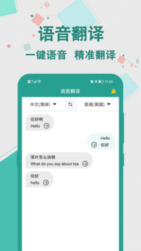 實時翻譯大師截圖