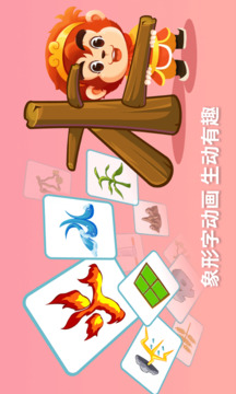 悟空識字截圖