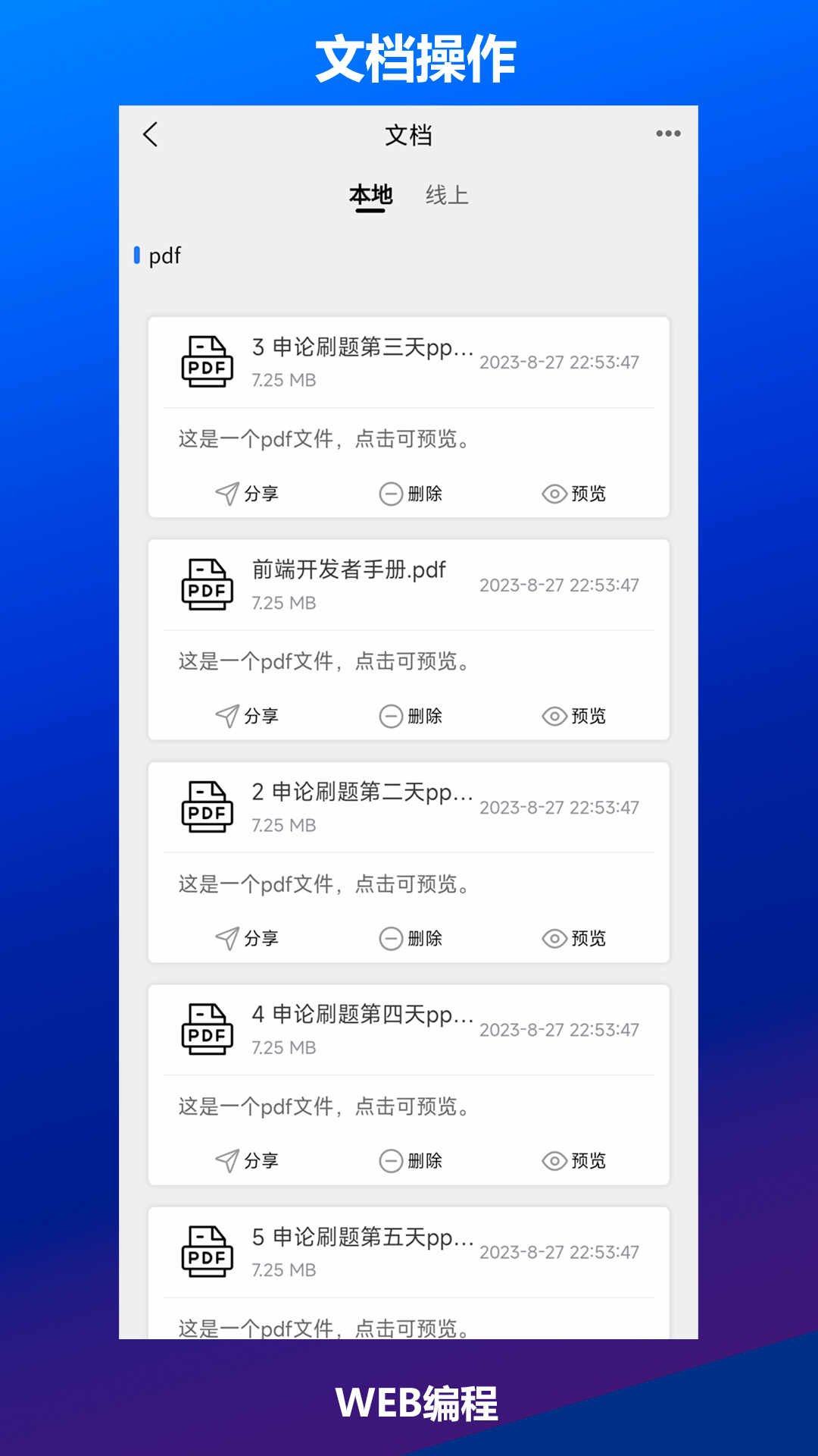 Web编程v2.1.0截图1