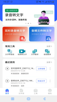 語(yǔ)音文字互轉(zhuǎn)大師截圖