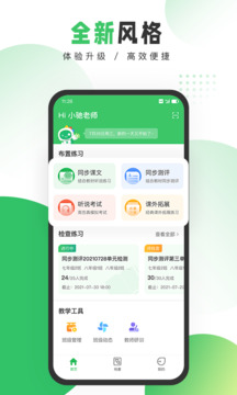 驰声听说在线教师截图