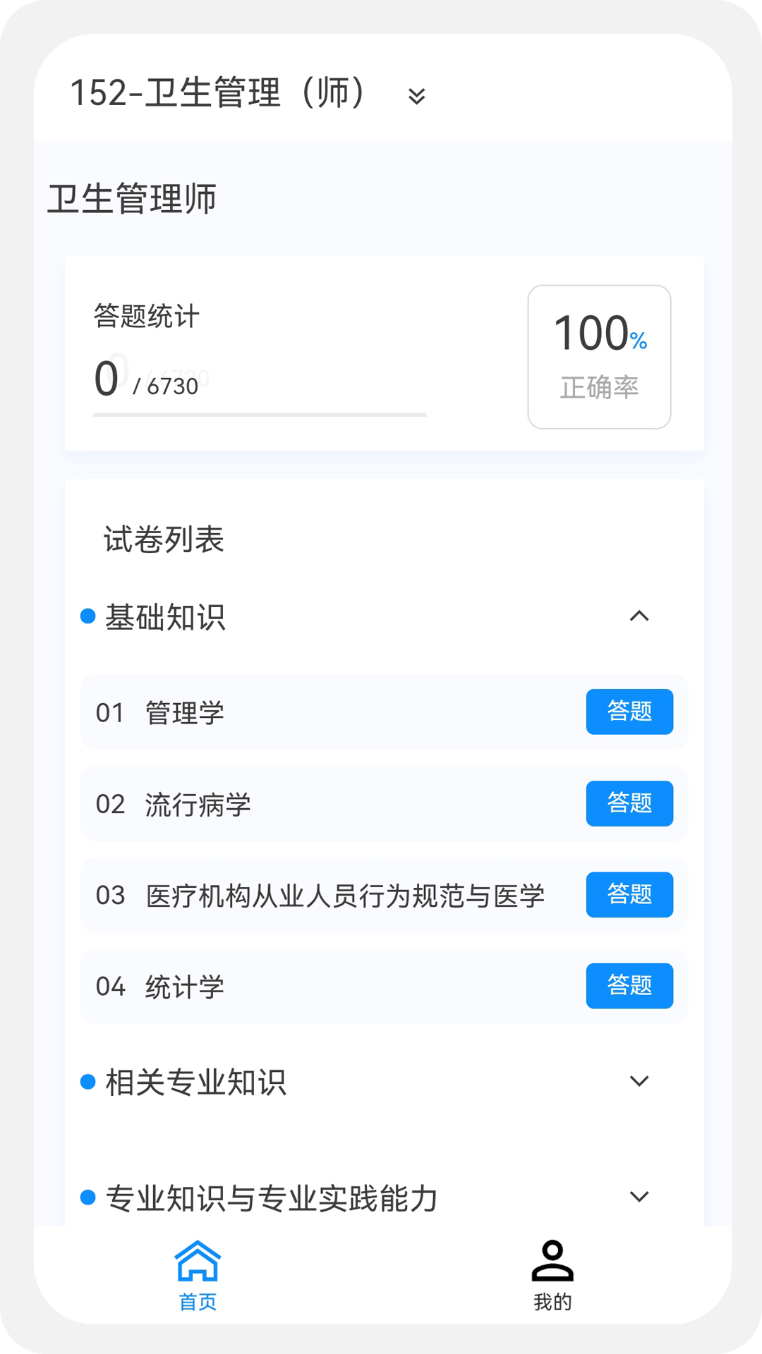 卫生人才评价原题库v1.0.5截图3