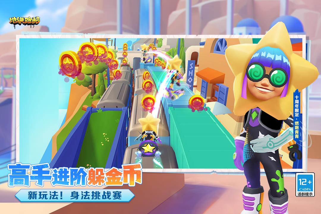 地鐵跑酷截圖預覽