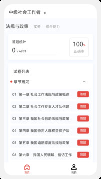 社會(huì)工作者100題庫(kù)截圖