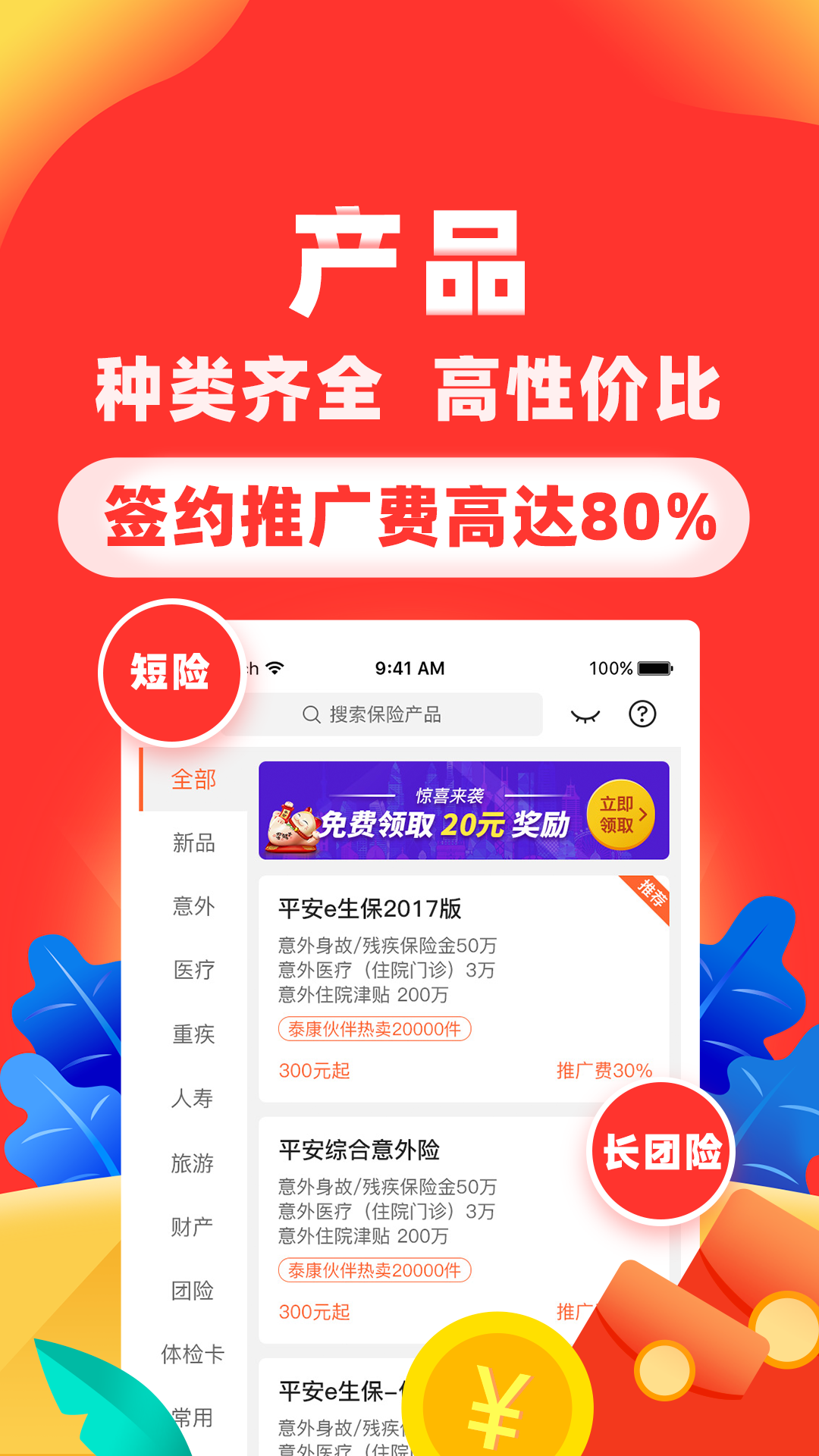 向日葵保险人v6.10.0截图5