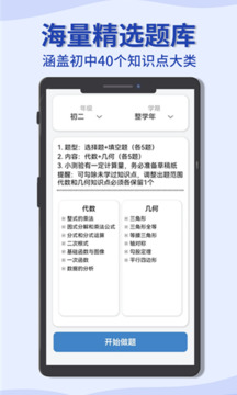 初中數(shù)學寶典截圖