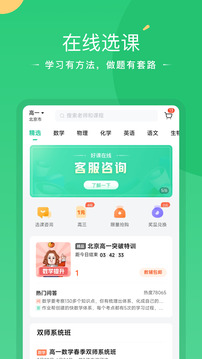 好課在線截圖