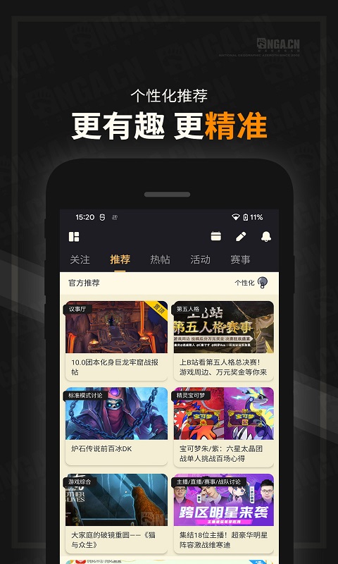 NGA玩家社区v9.8.4截图4