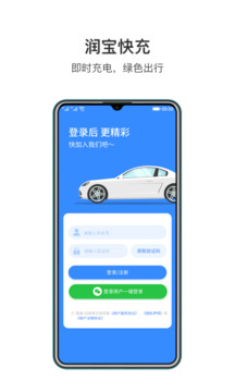 潤寶快充截圖