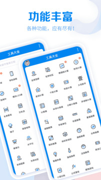 工具大全截圖