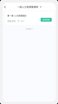 人力資源師100題庫(kù)截圖