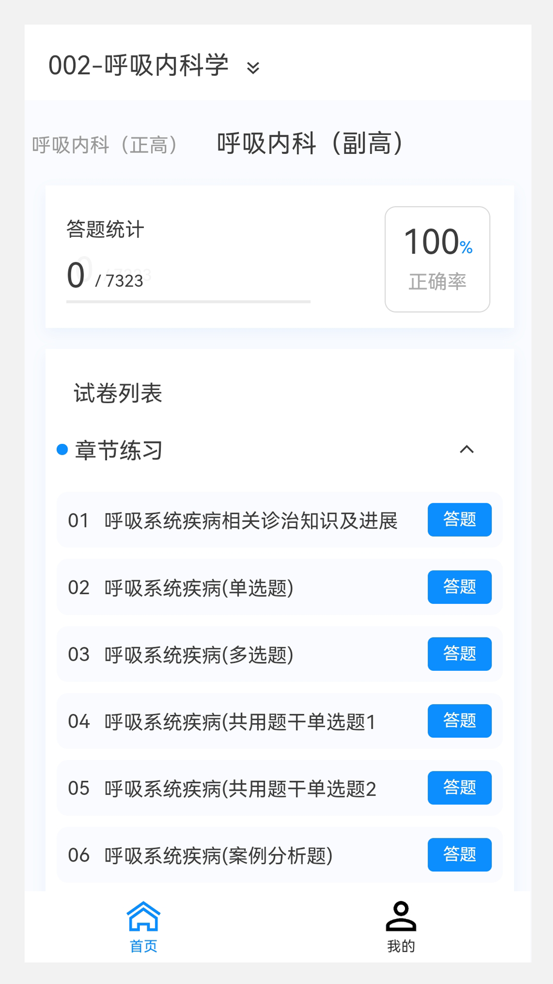 临床医学新题库v1.0.0截图3