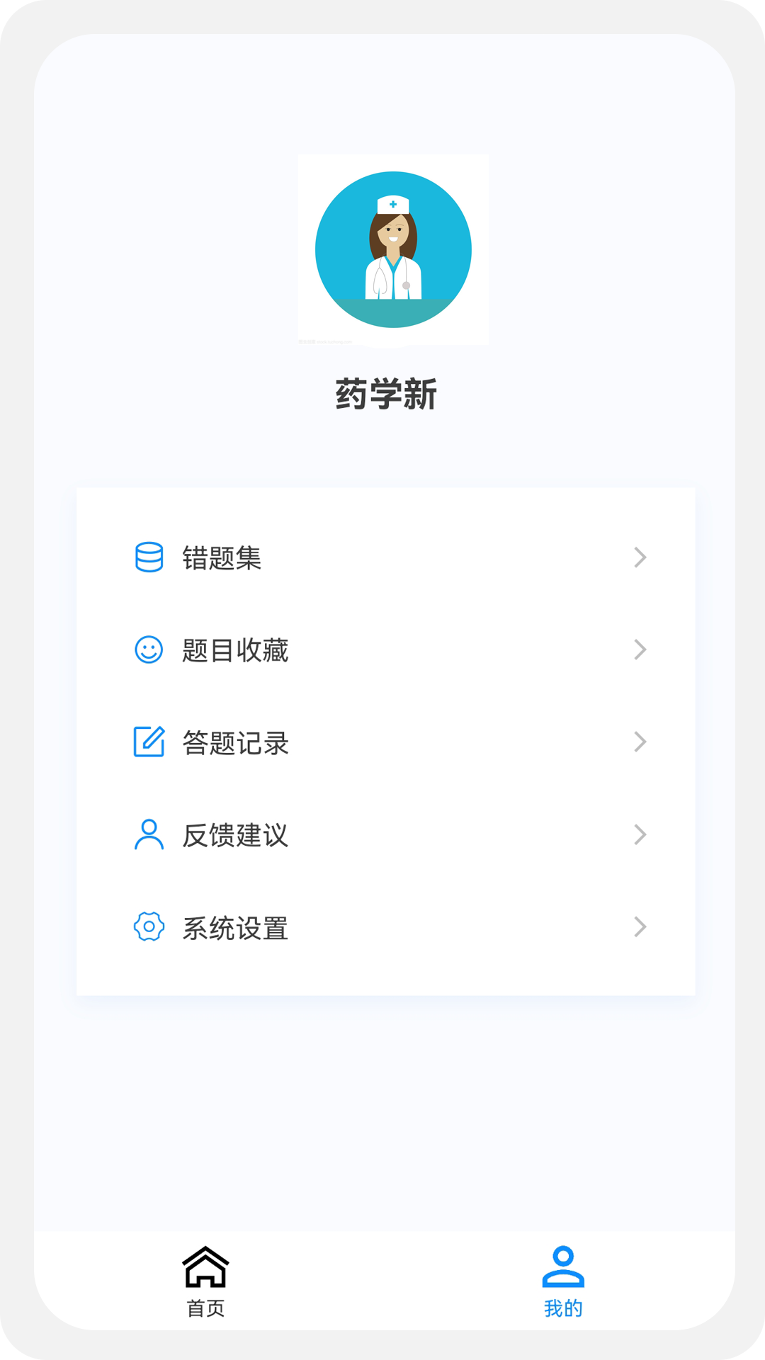 药学新题库v1.0.5截图3