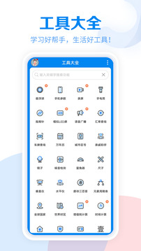 工具大全截圖