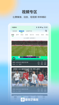 愛奇藝體育截圖