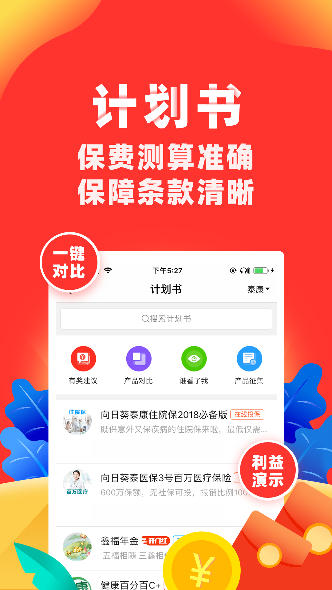 向日葵保险人v6.10.0截图3