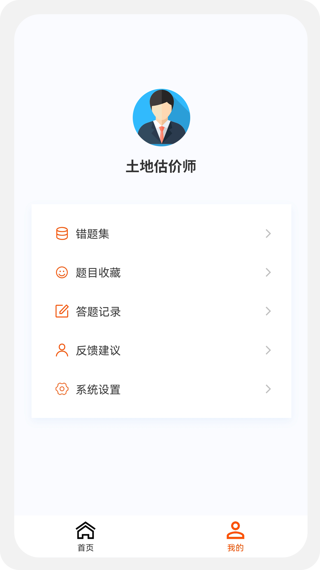 土地估价师原题库v1.0.5截图4