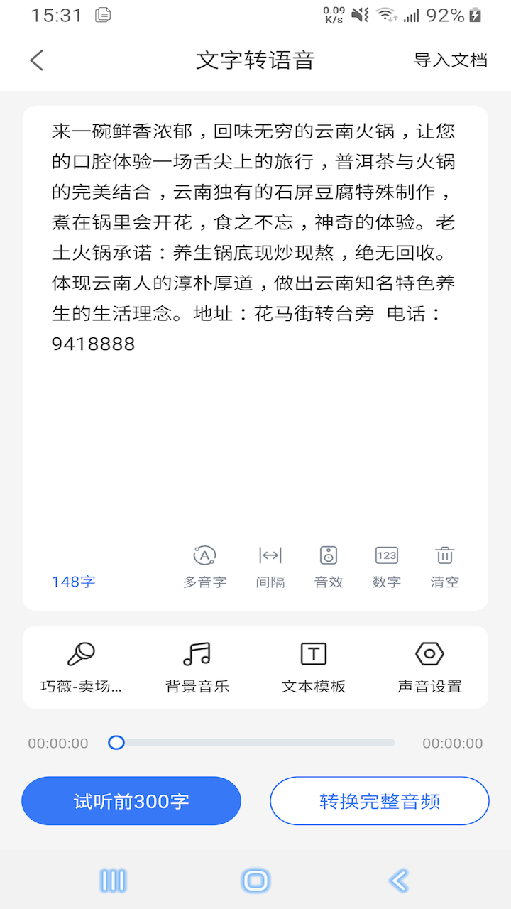 语音文字互转大师v1.2.2截图3