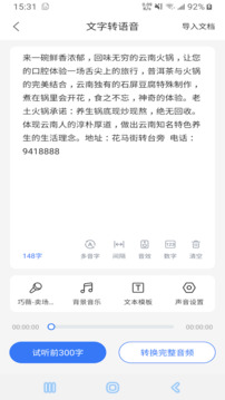 語(yǔ)音文字互轉(zhuǎn)大師截圖