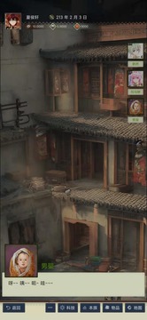 三國士族截圖